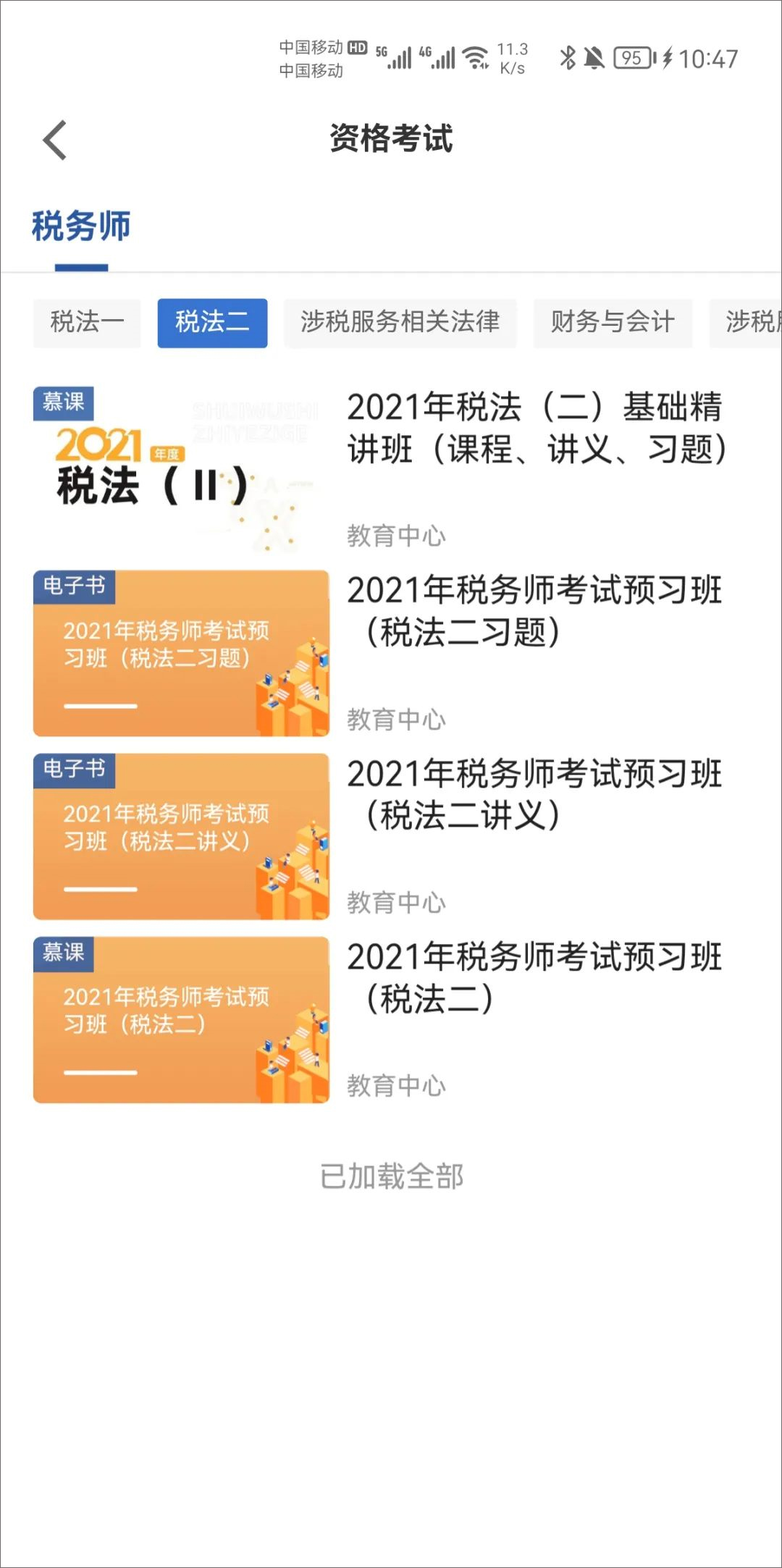 税务学习网，助力税务知识普及与专业技能进阶