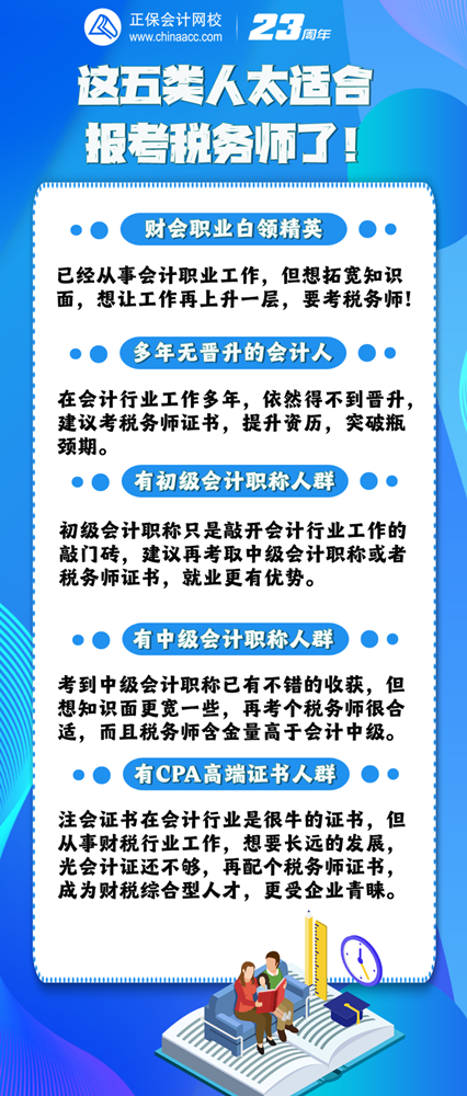 税务师职业的收入、前景与薪酬分析