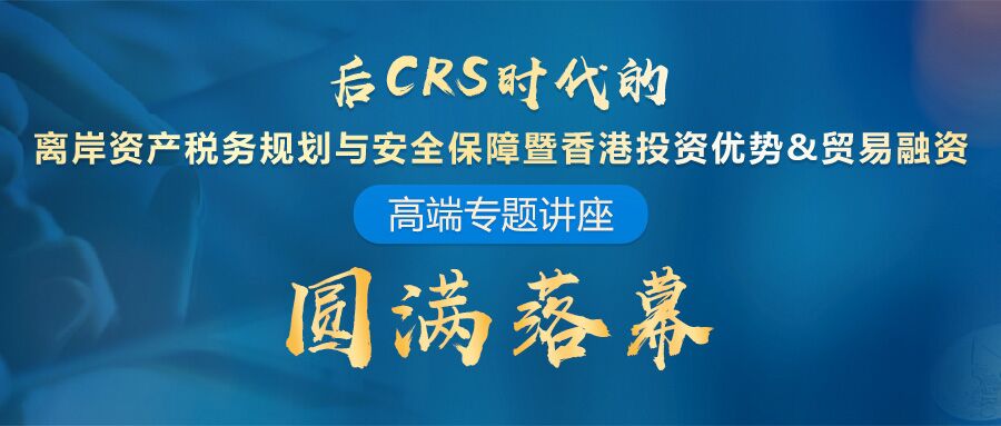 香港CRS税务筹划策略与实践解析