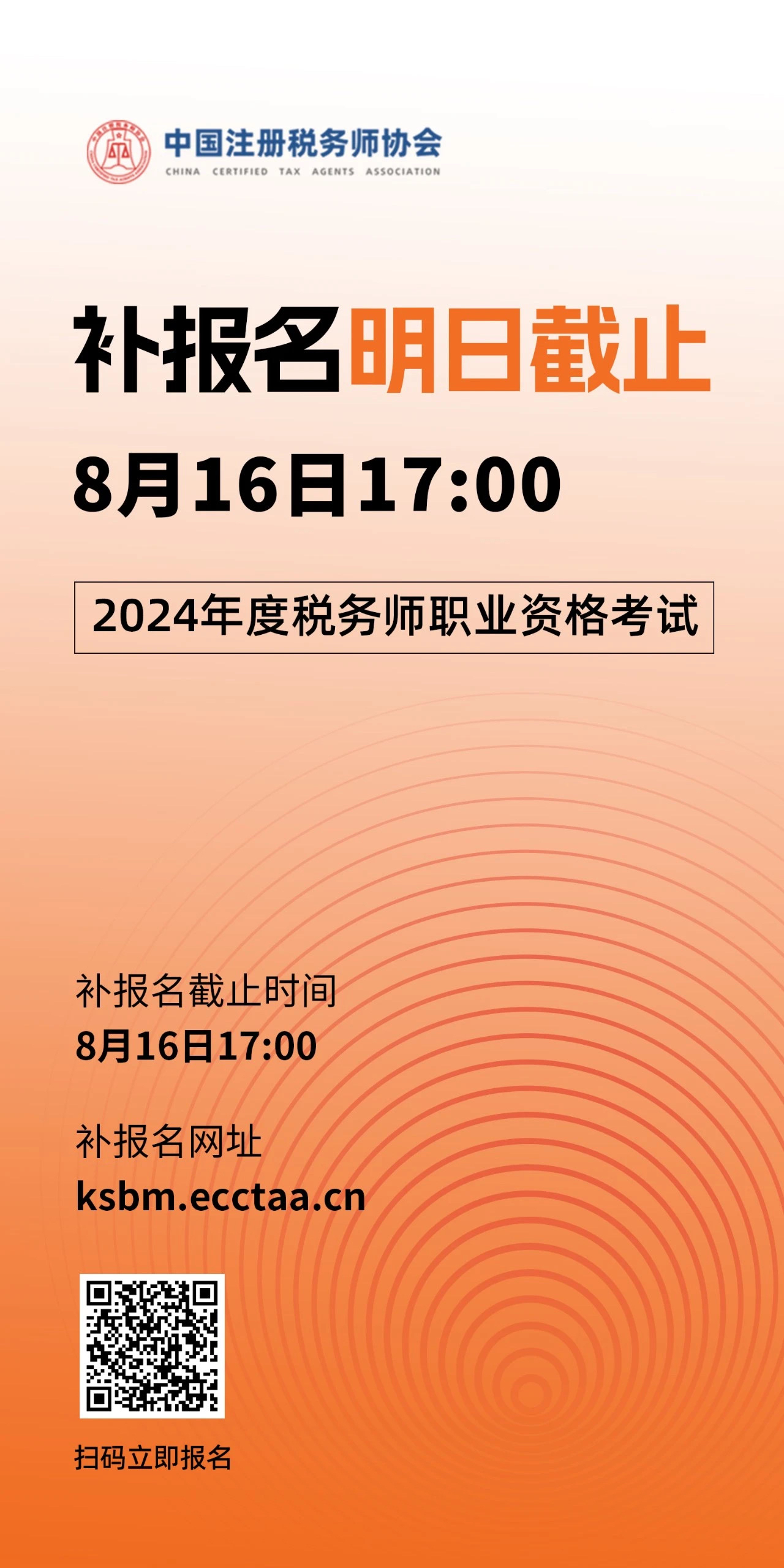 助理税务师考试报名时间及相关信息解析