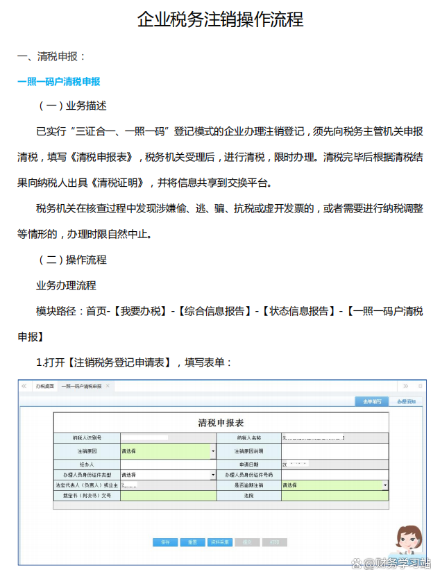 税务注销风险及应对策略探讨