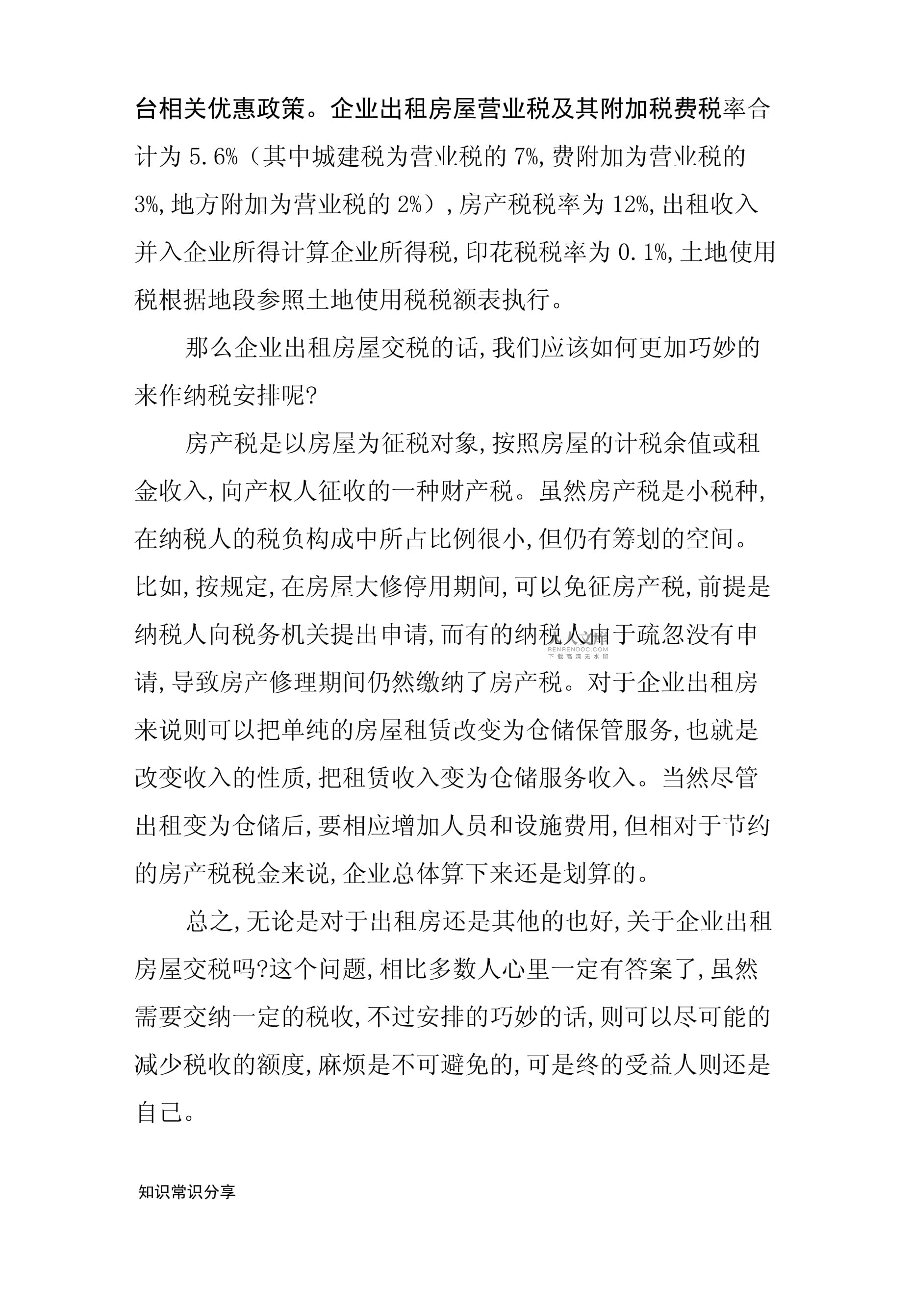 租赁公司税务详解解析