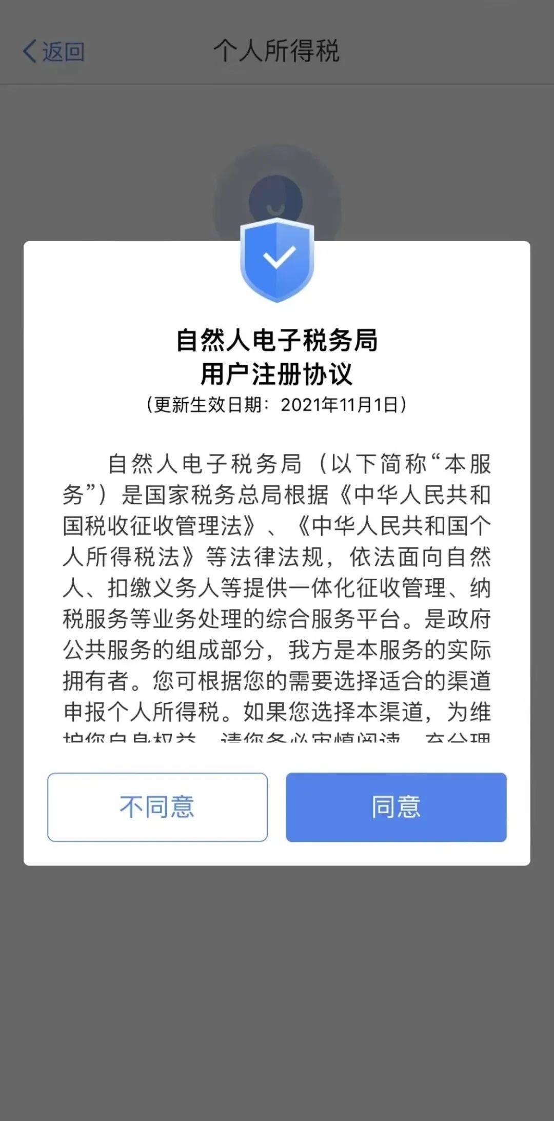 个人税务网，便捷高效的税务管理与服务新平台上线！