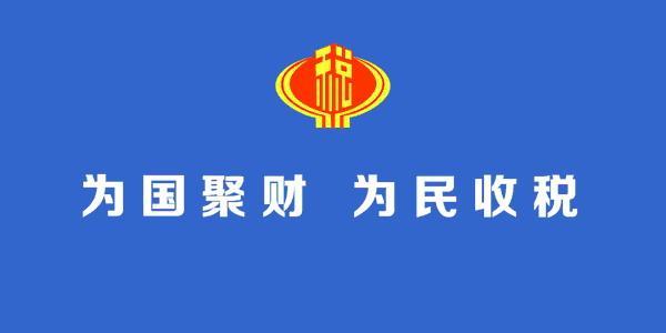 税务局部门，国家财政的坚实支柱