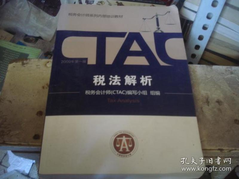 CTAC税务会计师，引领税务领域的专业先锋