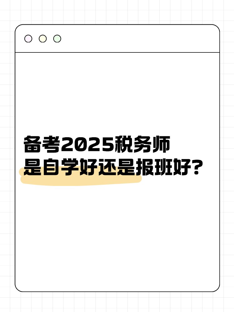 税务师报班，提升税务知识与实务能力培训