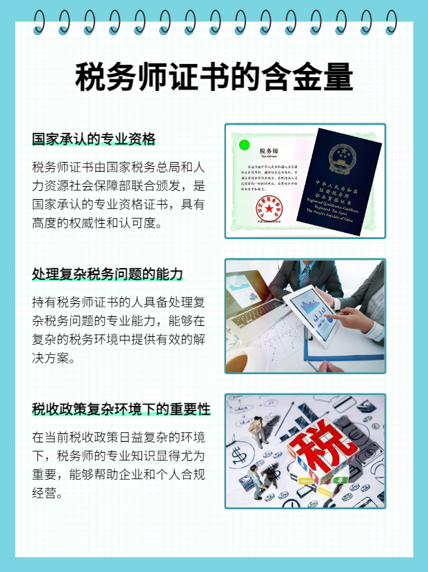 税务师证用途与重要性解析