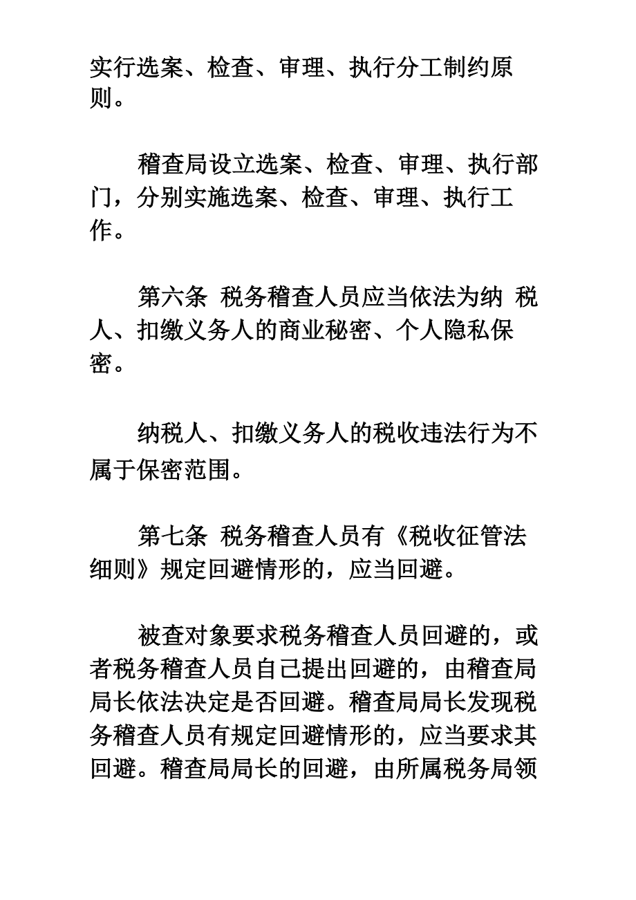 税务稽查不予罚款法规，构建公正税收环境的必要举措