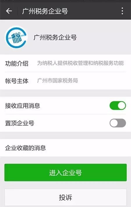 关注广州税务企业号，开启智能税务探索之旅
