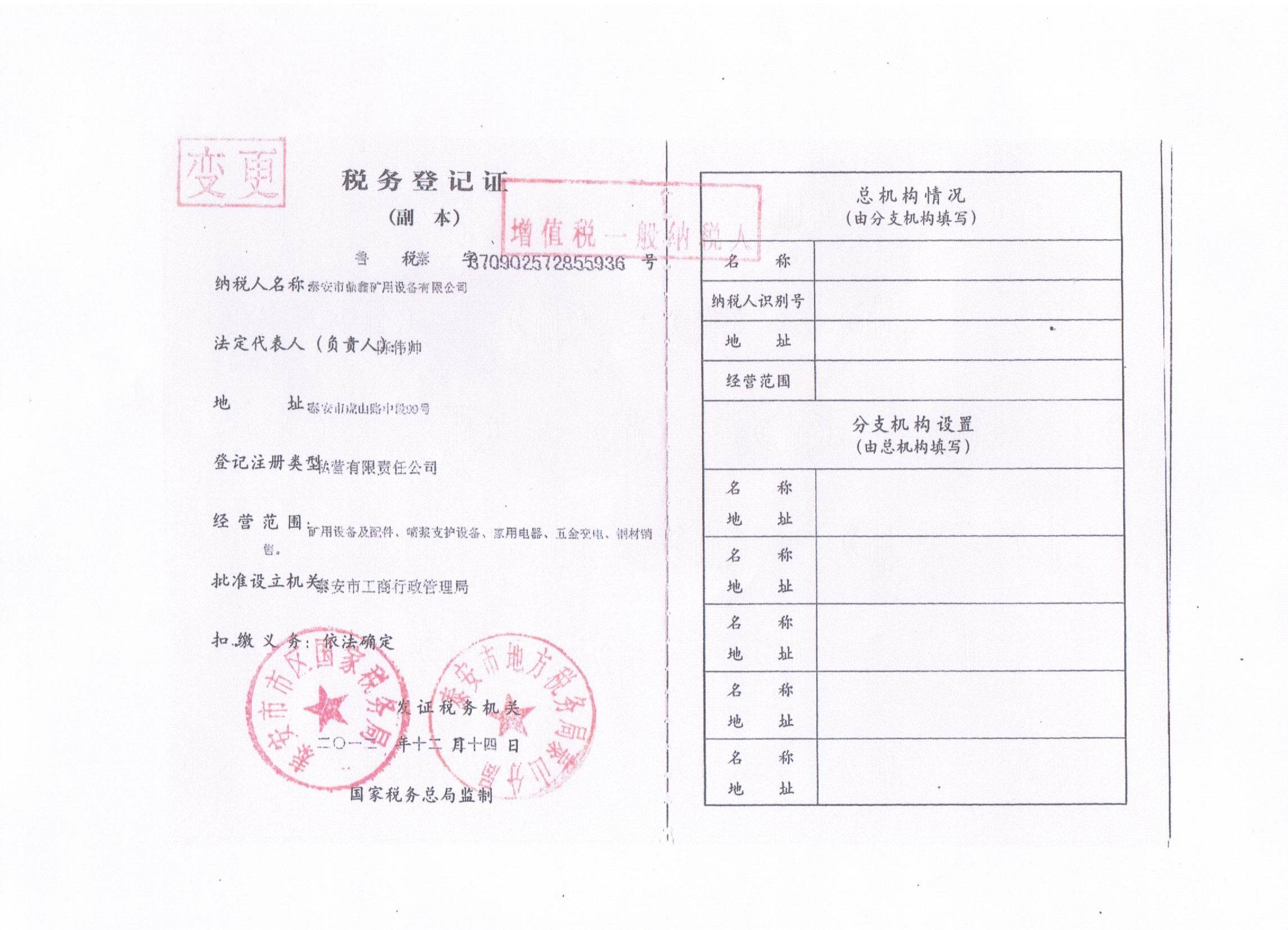 变更税务登记表的税务管理与核心环节解析