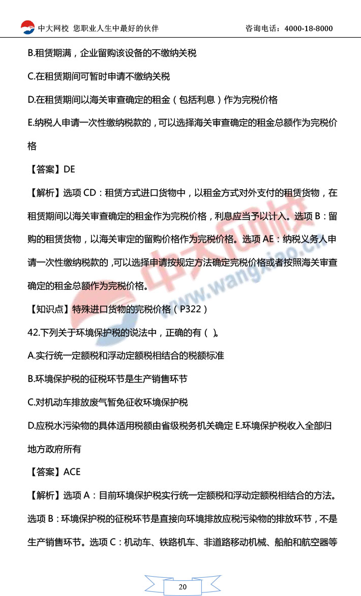 税务师在线题库，高效备考与实战提升必备工具