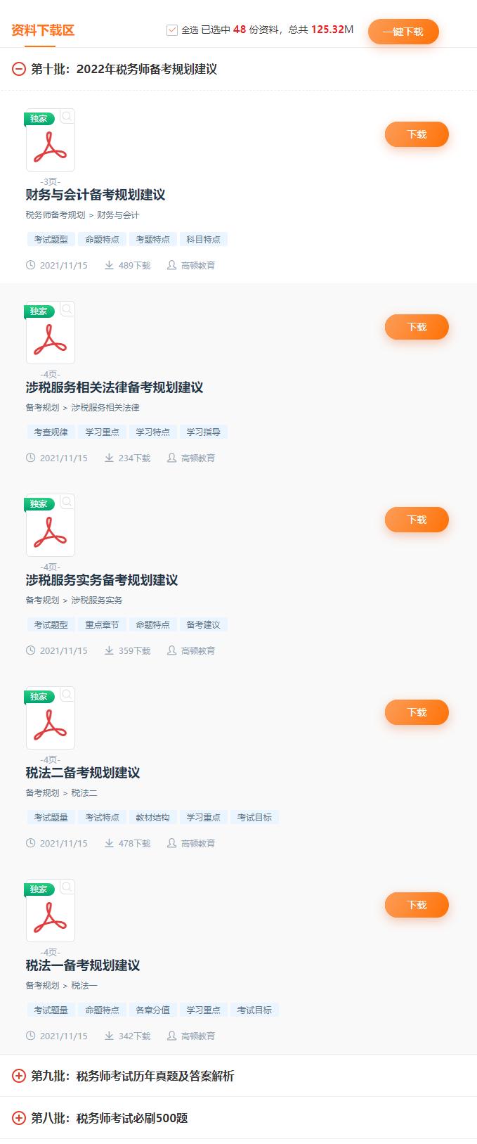 税务师报考指南