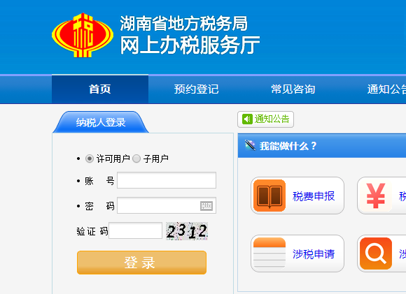 湖南税务网上办税，便捷高效的新时代税务管理新模式