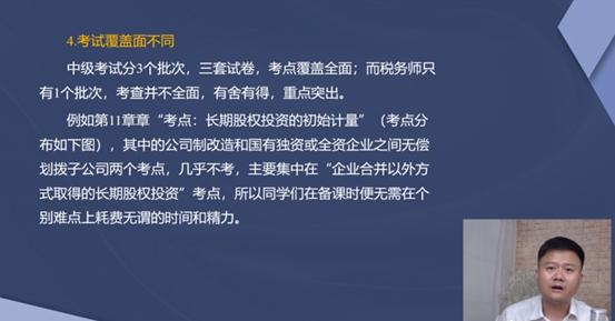 中级与税务师的职业发展及专业价值体现