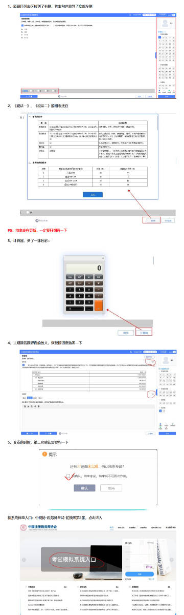 税务师模拟系统，助力考试的有效工具