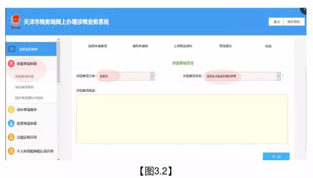 天津税务网上申报系统，数字化税务服务的领先平台