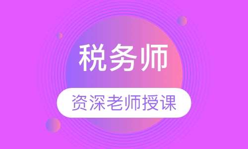 成都税务师招聘，机遇与挑战同在