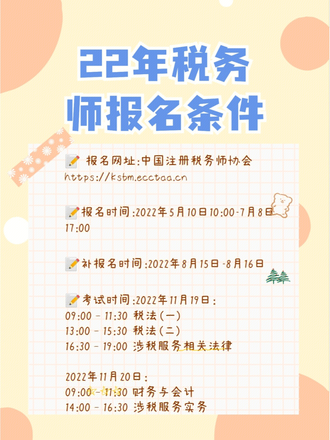 税务师官网报名指南详解