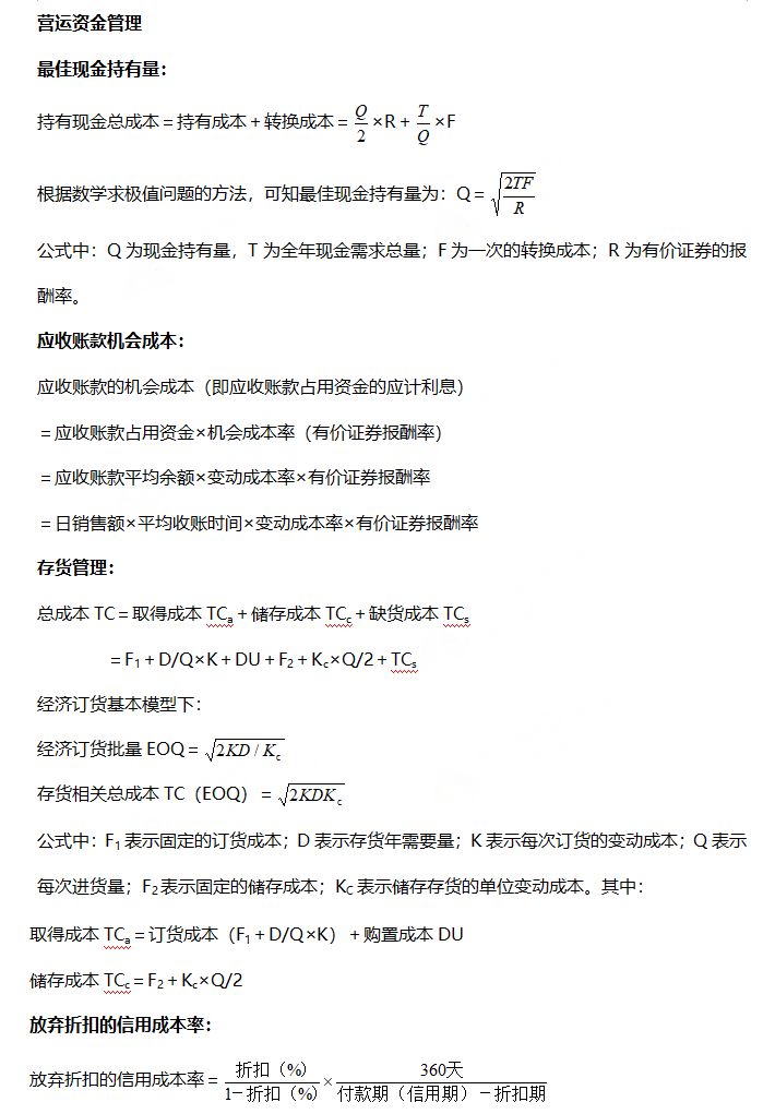 税务师财管公式深度解析与应用指南