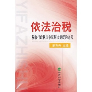 税务依法行政的目标与实现路径探究