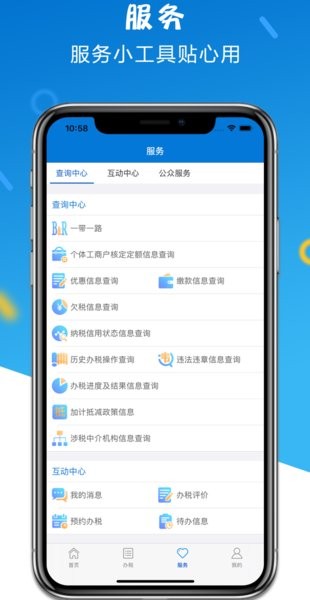 电子税务局APP下载，便捷税务服务的移动明珠