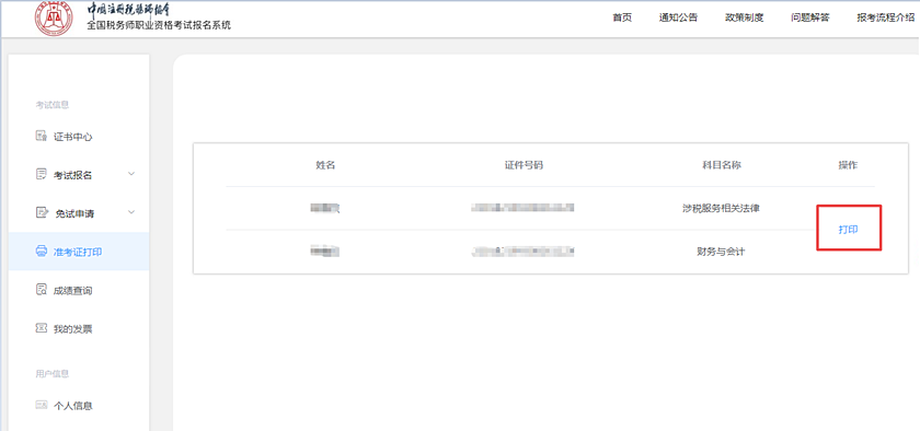 税务师考试准考证打印攻略