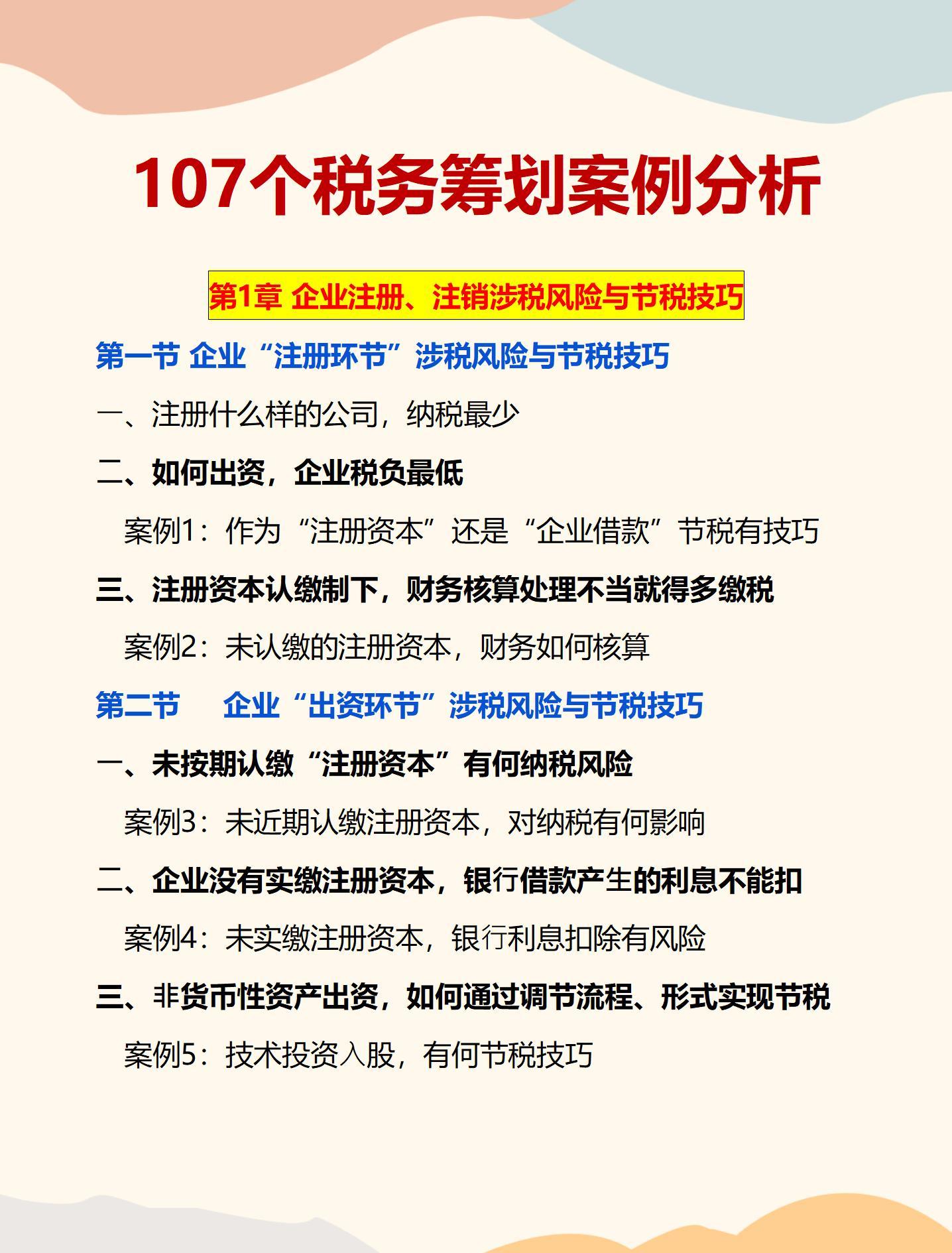 企业税务优化策略探讨与税务筹划案例分析