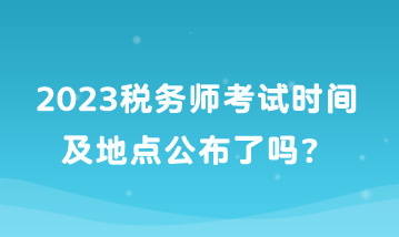 河南税务师考试地点详解与指南