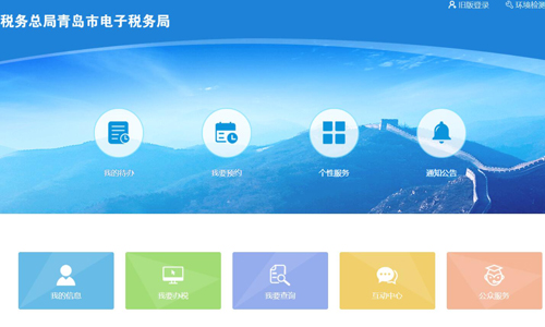 青岛网上税务局，数字化税务服务的标杆典范