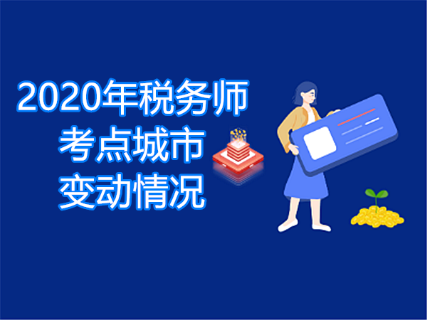 环球网校注册税务师，专业培养与职业成长路径