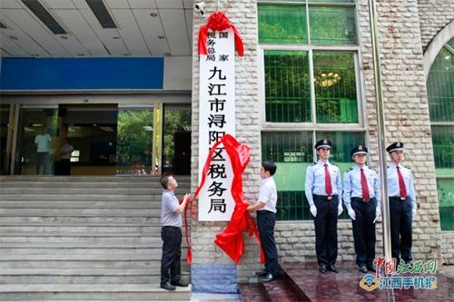 九江市税务局深化服务改革，助推地方经济腾飞发展