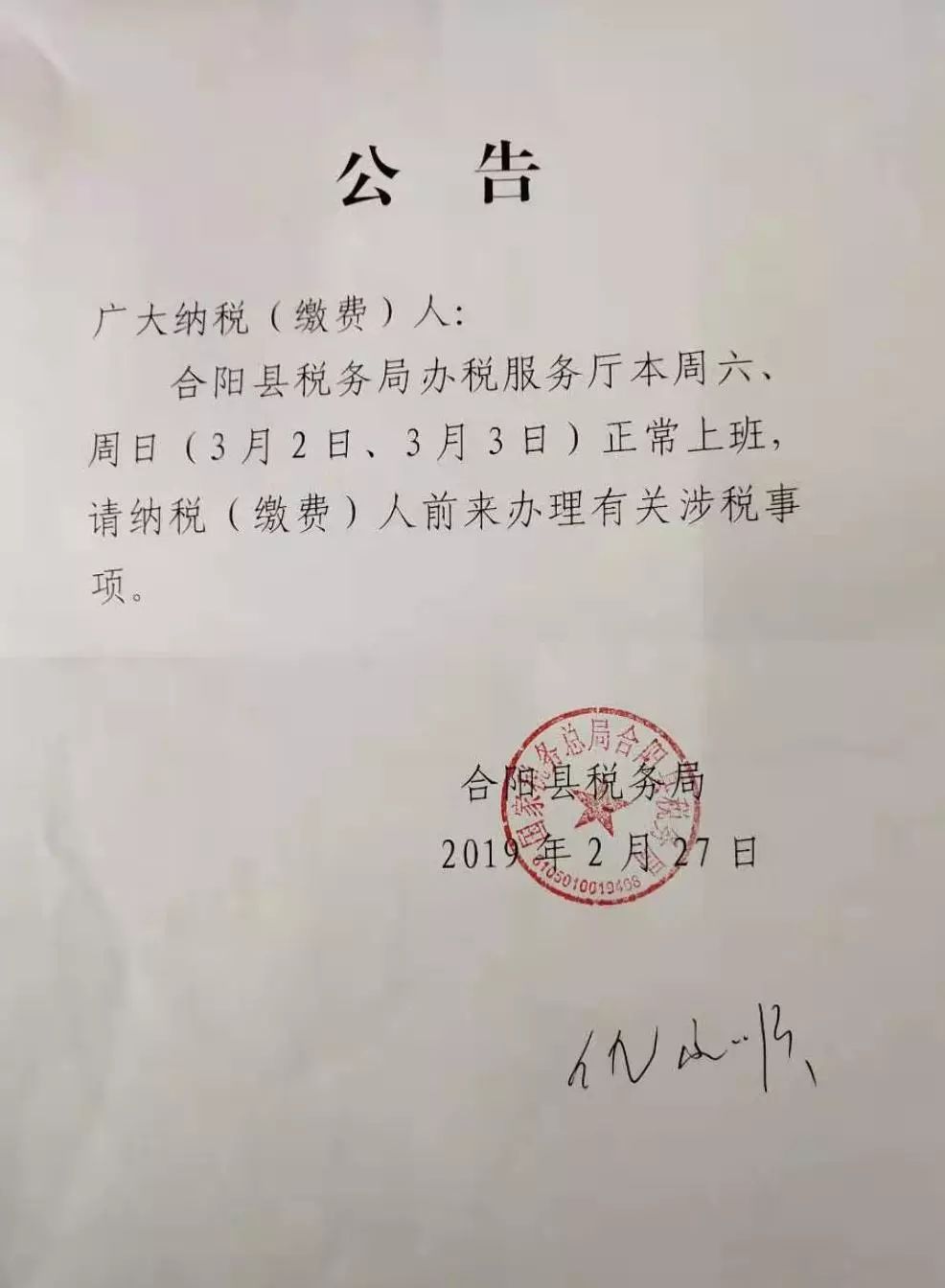 税务局服务时间解析，周末是否上班与公众需求平衡探讨