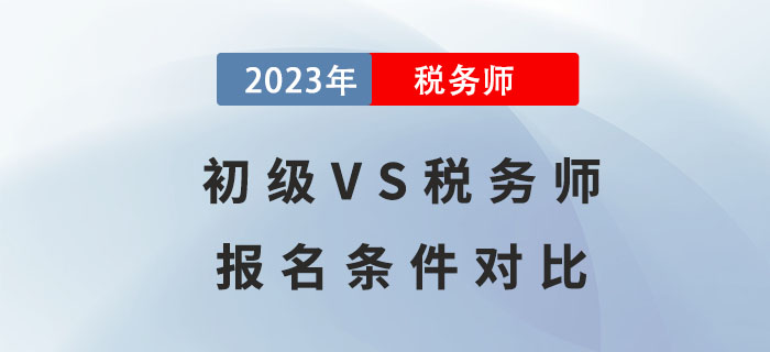 初级税务师考试科目解析，入门考试涵盖哪些基础知识和核心技能？