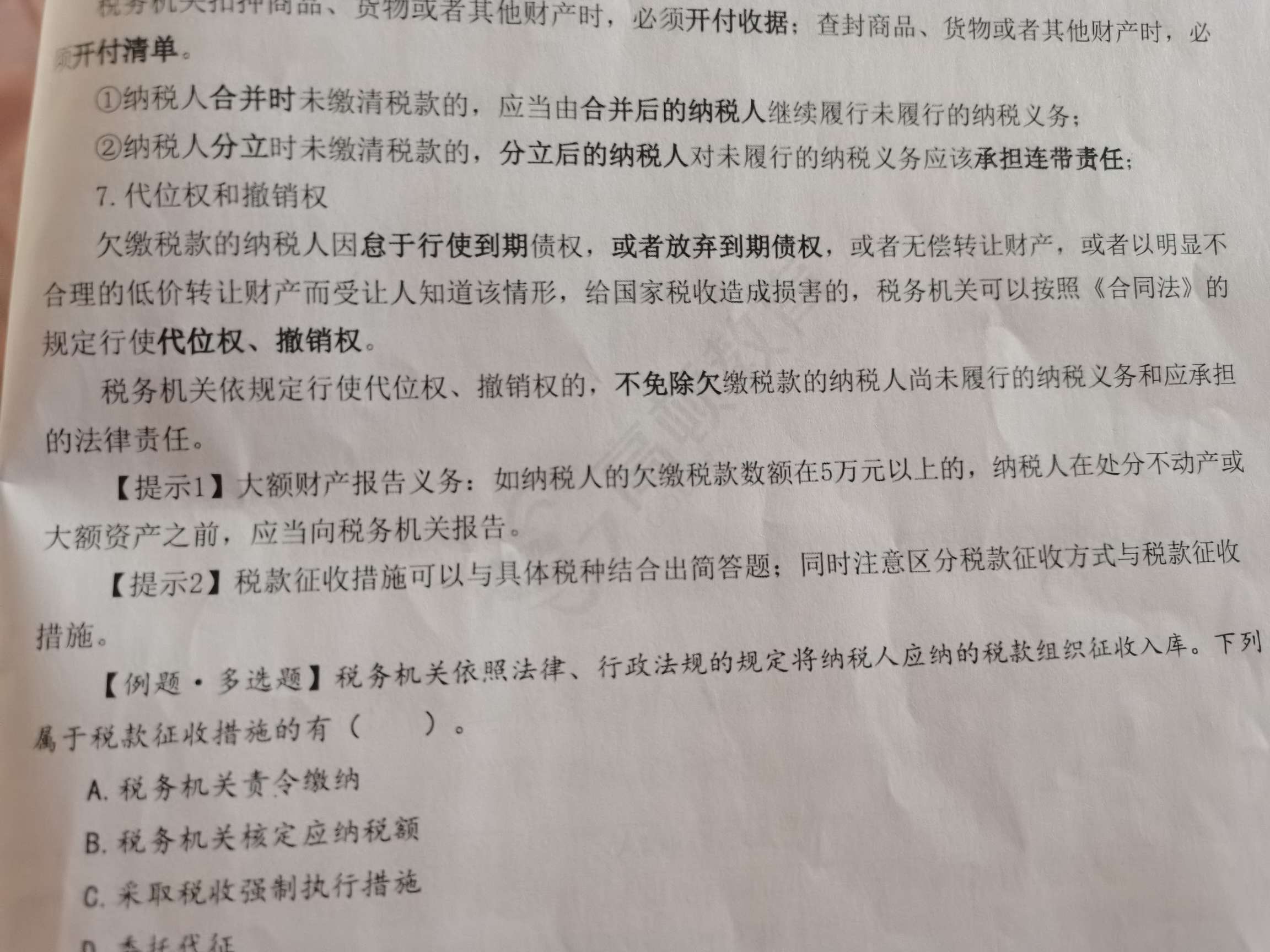 税务机关代位权撤销权，内涵与应用解析