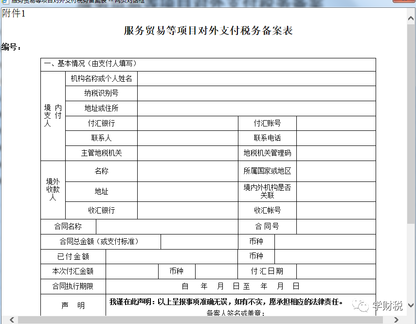 服务贸易税务备案表，深化管理，助力服务贸易增长