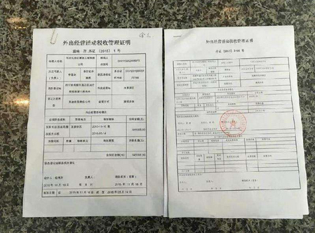 税务外经证，深化税收管理与经济合作的桥梁纽带