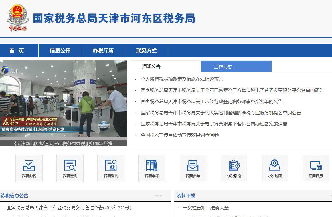 天津市税务局网站，服务升级与数字化转型的先锋实践