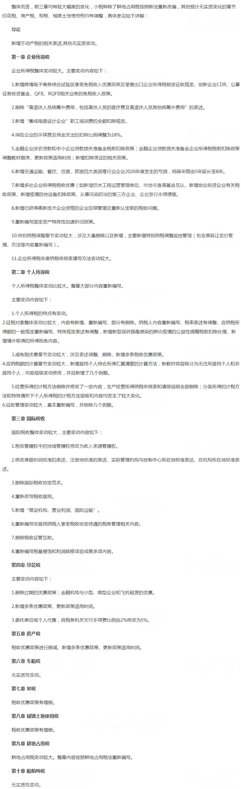 注册税务师教材下载，专业知识的途径与策略指南