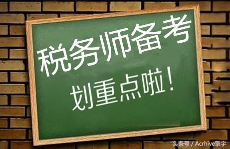 注册税务师考试科目与时间表安排详解