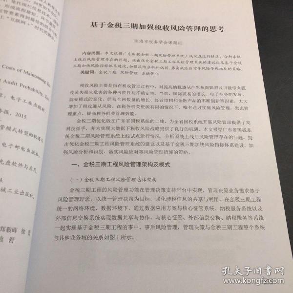 税务领域深度知识宝库，探索税收参考文献的宝藏