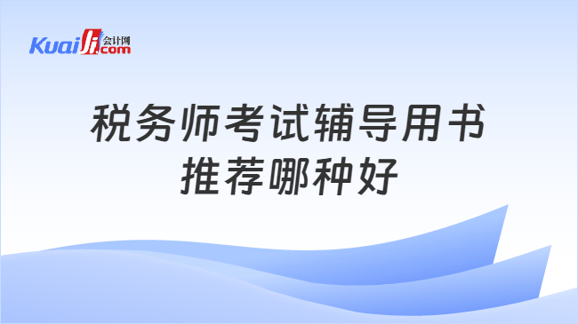 税务师考试的多重价值深度解析，为何它如此重要？