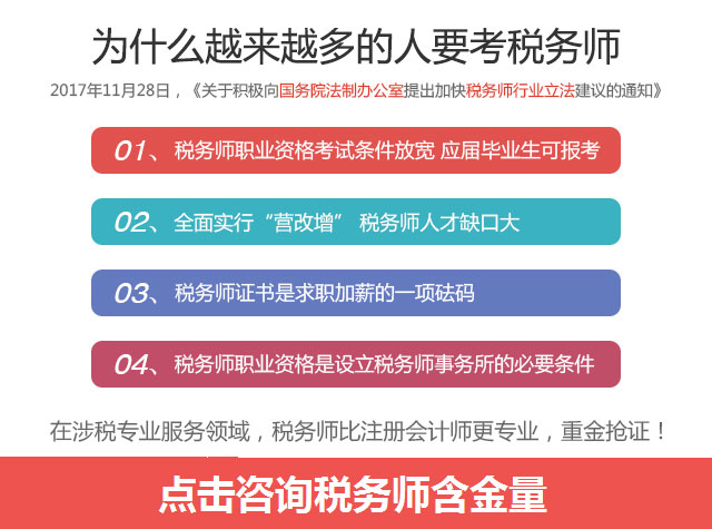 税务师考试免考条件全面解析