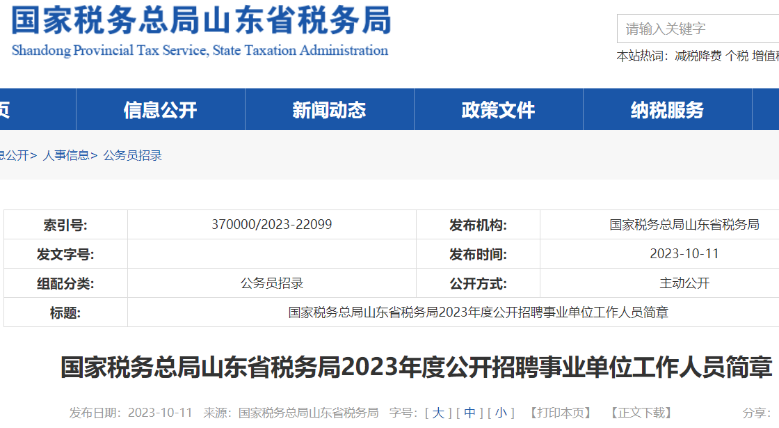 税务局应聘，职业规划与实现路径详解