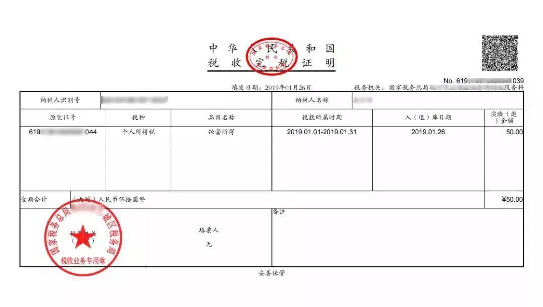 个体税务章关键要素解析与运用指南