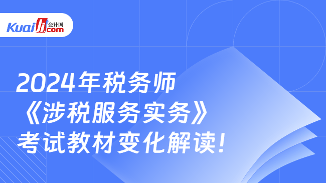 税务会计报考指南概览