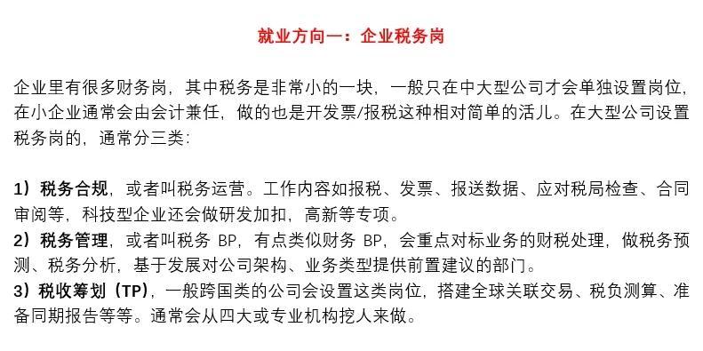 深度解析税务行业就业前景与挑战，税务职业的发展之路如何？