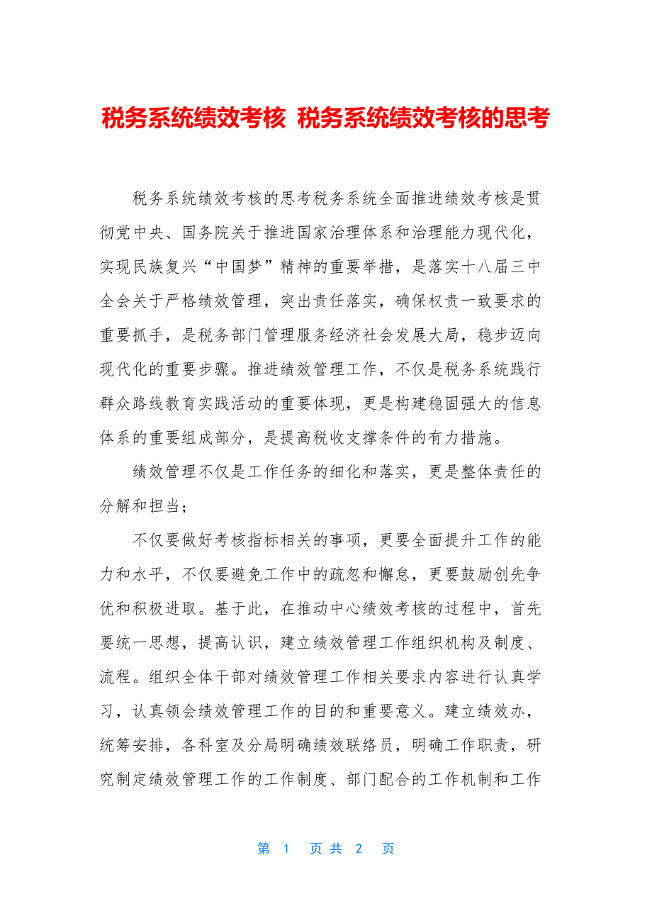 税务系统绩效管理，提升效率与公正的关键之道