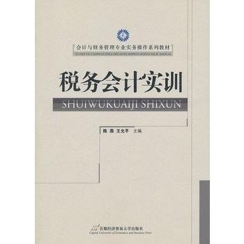 税务会计综合实训报告总结与心得分享