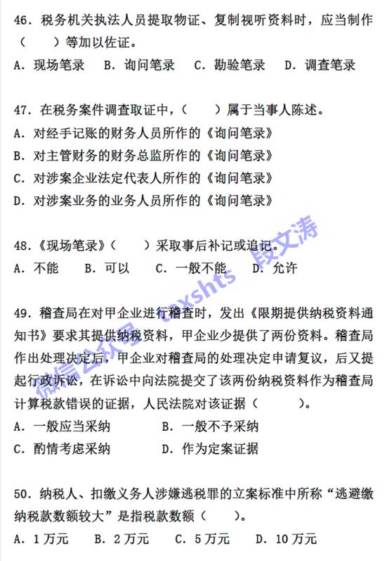 深化理解与应用税务知识题解析