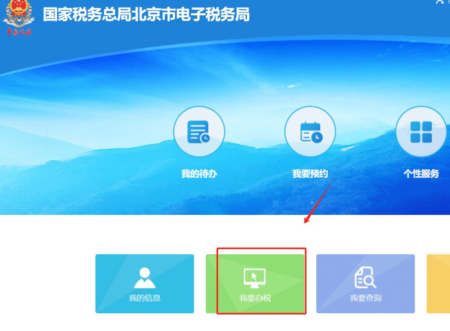 北京网上电子税务局，数字化税务服务的领跑者